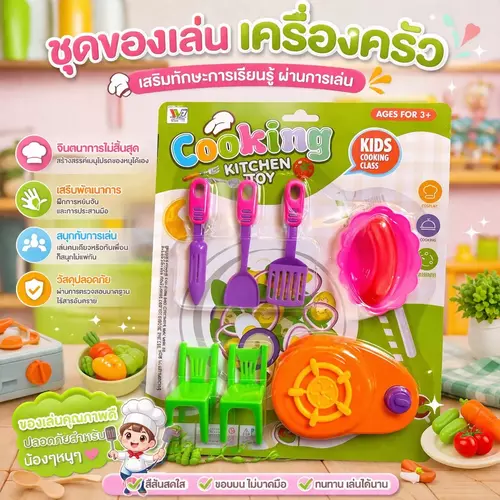 [พร้อมส่ง] ชุดของเล่นเครื่องครัวจำลอง (พร้อมอุปกรณ์ครบเซต) ของเล่นทำอาหาร ของเล่นเด็ก บทบาทสมมุติ เชฟตัวน้อย เสริมจินตนาการและพัฒนาการ