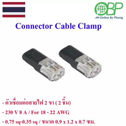 ตัวเชื่อมต่อสายไฟแบบพลาสติก 2 ชิ้น( Wire Plug Connector)
