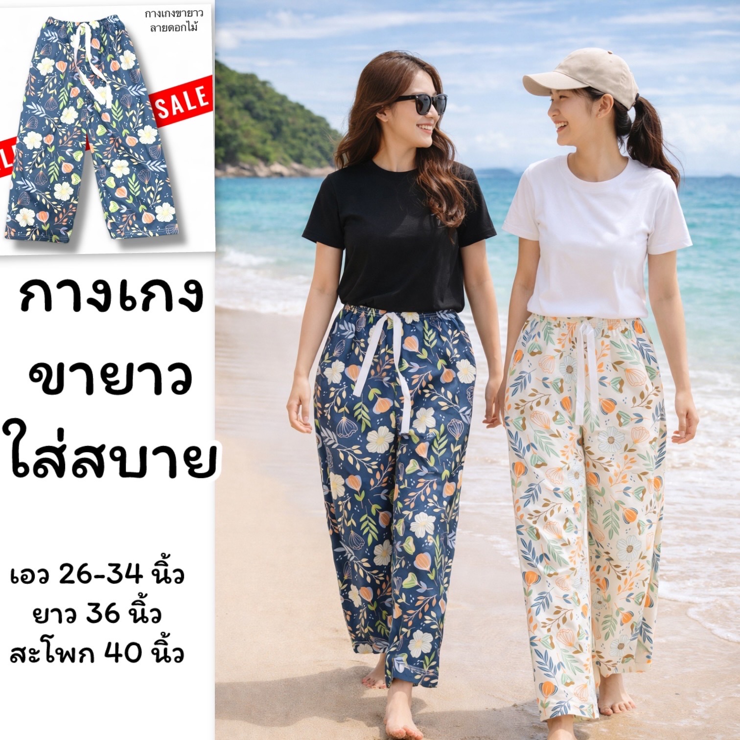 กางเกงช้างขายาวผ้านิ่มใส่สบายFreeSize เอว 26-36นิ้ว พร้อมส่ง