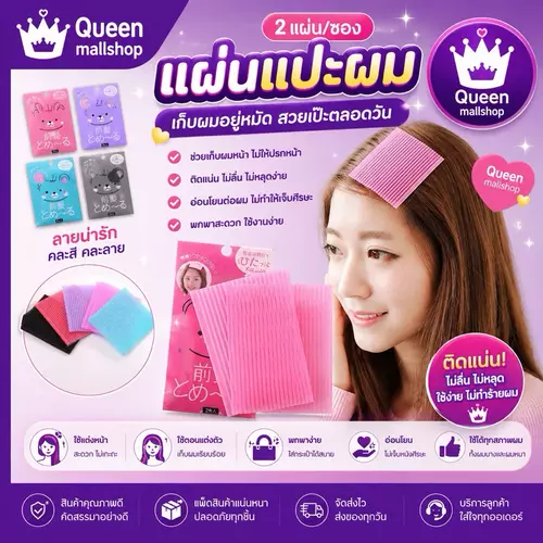 ￼(ร้านไทย)  2แผ่น/ซอง แผ่นแปะผม ที่แปะผม แผ่นติดผมแต่งหน้า เก็บผม IR679
