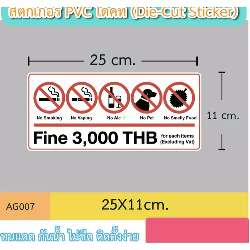 AG007 ป้ายสติกเกอร์ " ห้ามสูบ ไฟฟ้า ห้ามสัตว์เลี้ยง ห้ามนำอาหารมีกลิ่น สุราขึ้นรถ งานพิมพ์ กันน้ำ ทนแดด