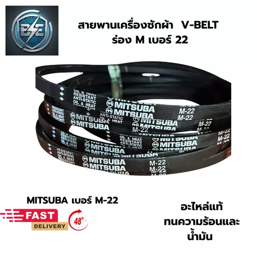 สายพานเครื่องซักผ้าแอลจี ร่อง M เบอร์ M-22 สายพานรุ่นพิเศษ ทนน้ำมัน ทนความร้อน