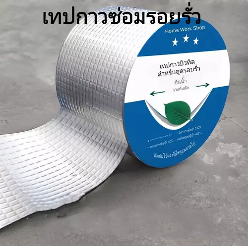 เทปกาวซ่อมรอยรั่ว เทปกาวบิวทิล อุดรอยรั่วรอยแตกร้าวกันน้ำรั่วซึม