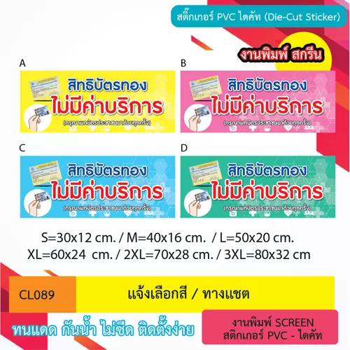 CL089 " บัตรทอง"" สิทธิบัตรทอง" ไม่มีค่าบริการ สติ๊กเกอร์ งานพิมพ์ สกรีน สติ๊กเกอร์ PVC ไดคัท