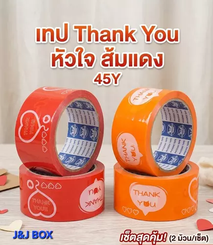 เทปกาว 2 นิ้ว พิมพ์ลาย THANK YOU หัวใจ 45 Y 75 บาท ( 2 ม้วน/เซ็ต )