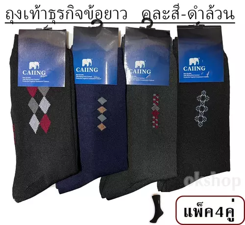 ถุงเท้าธุรกิจแบบยาว แพ็ค 4 คู่ คละสี-ดำล้วน คุณภาพสินค้าดีใส่สบาย