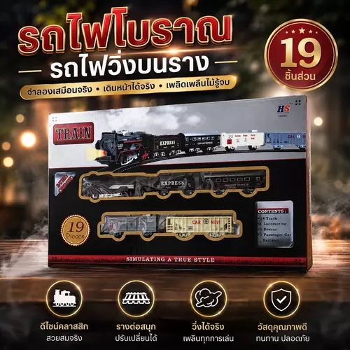 รถไฟโบราณดีไซน์คลาสสิก รถไฟวิ่งบนราง รถไฟขบวนของเล่น เสริมสร้างจินตนาการและความสนุก!