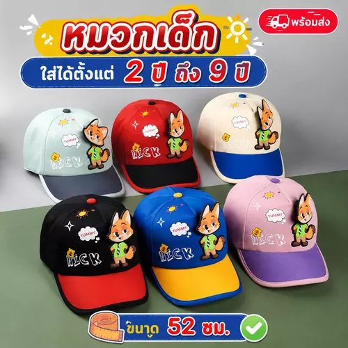 หมวกเด็กโตลายการ์ตูน หมวกเบสบอลเด็ก ใส่ได้ทั้งเด็กชายและหญิง มี6สีให้เลือก