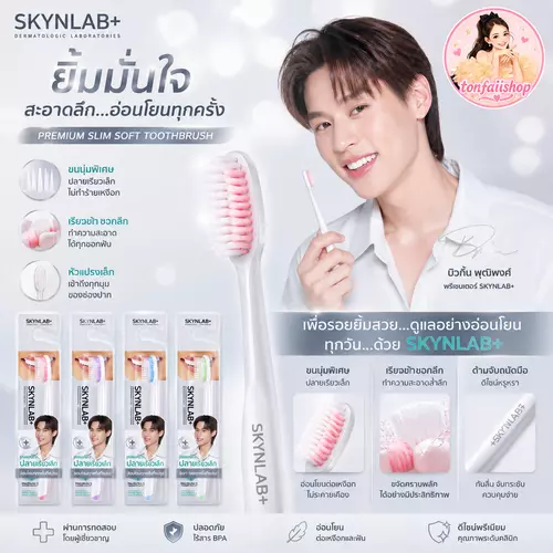 สกินแล็บ แปรงสีฟันพรีเมี่ยม คละสี