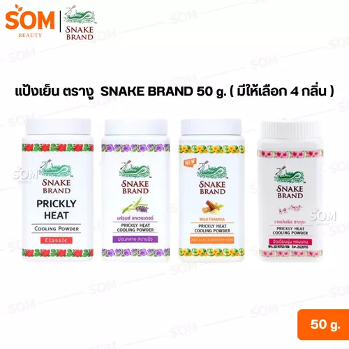 แป้งเย็น ตรางู  SNAKE BRAND 50 g. ( มีให้เลือก 4 กลิ่น )