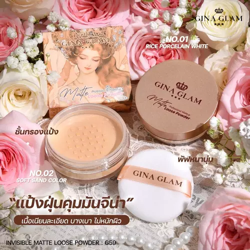G59 GINA GLAM INVISIBLE MATTE LOOSE POWDER จีน่า แกลม แป้งฝุ่น คุมมัน เนื้อเนียนละเอียด บางเบา