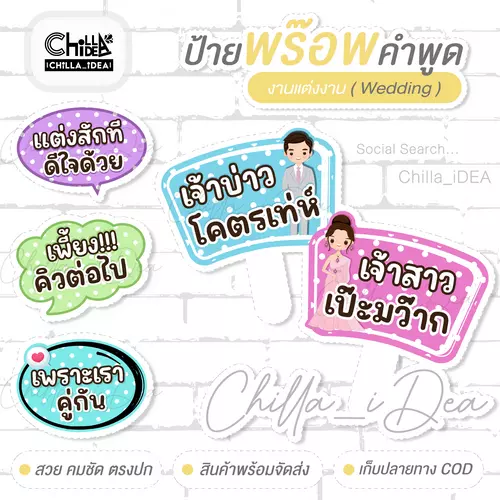 ป้ายคำพูด ป้ายพร๊อพถือถ่ายสินค้า -- งานแต่งงาน -- Wedding