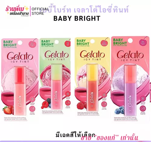 ทินท์เนื้อน้ำ เบบี้ไบร์ท เจลาโต้ ไอซี่ ทินท์ ลิป Baby Bright Gift From Nature Gelt Icy Tint ลิปตินท์เนื้อน้ำ