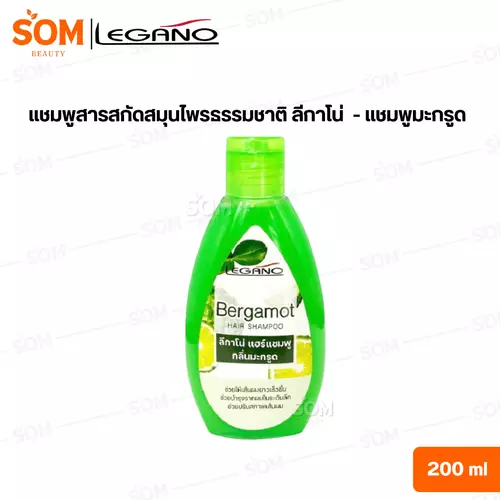 แชมพูสารสกัดสมุนไพรธรรมชาติ ลีกาโน่ 200 กรัม - แชมพูมะกรูด