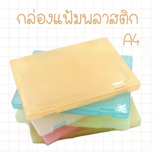 กล่องแฟ้ม ผอม ไม่มีลาย ขนาด A4, กล่องใส่เอกสาร พร้อมส่ง