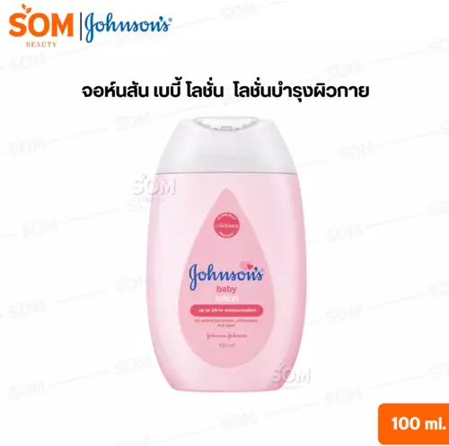 จอห์นสัน เบบี้ โลชั่น  โลชั่นบำรุงผิวกาย ขนาด 100 ml.