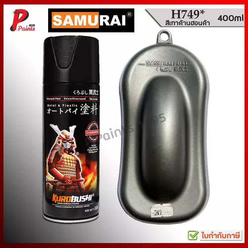 สีสเปรย์ซามูไร สีเทาด้านฮอนด้า H749* เทาด้าน เทาฮอนด้า สีซามูไร SAMURAI FLAT GRAY GREY