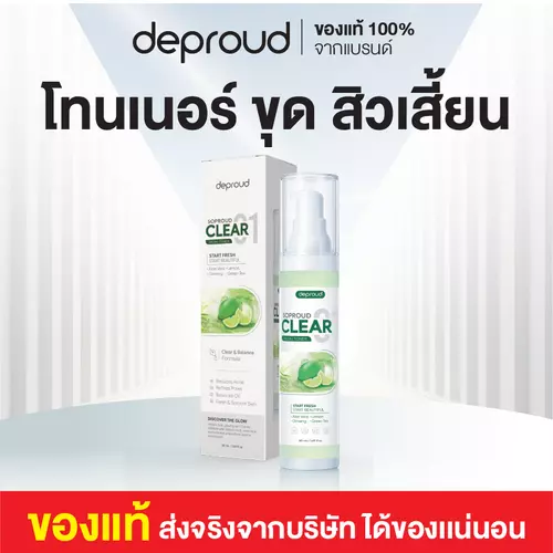 DEPROUD SOPROUD CLEAR01 FACLAIL TONER (โทนเนอร์เขียวโซพราวด์)