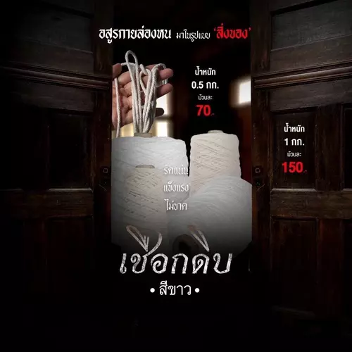 ++Quickerbox++ส่งฟรี!!!!!! เชือกเกลียวขาว #18 หนัก 0.5/1 kg เชือกขาว เชือกไปรษณีย์ (1 ม้วน)