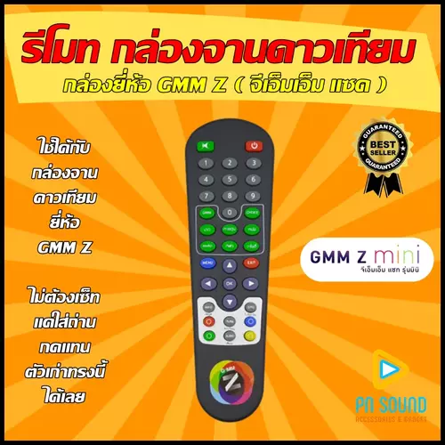 รีโมทกล่องจานดาวเทียม GMMZ (จีเอ็มเอ็มแซด) ใช้ได้กับกล่องจานดาวเทียม GMM-Z รุ่น MINI