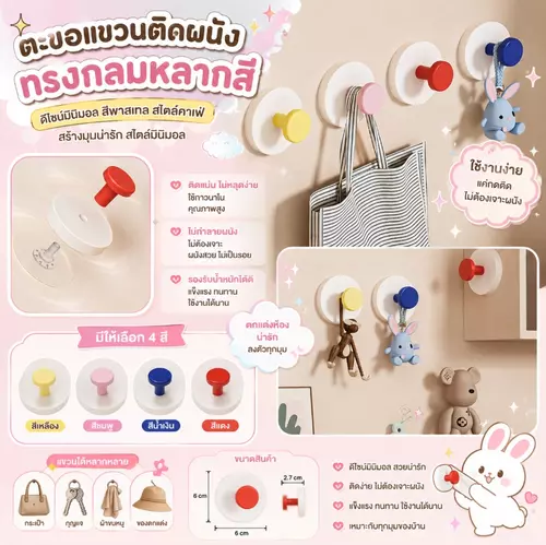 ตะขอสูญญากาศติดผนัง ดีไซน์มินิมอล สีน่ารัก ( คละสี )💖✨