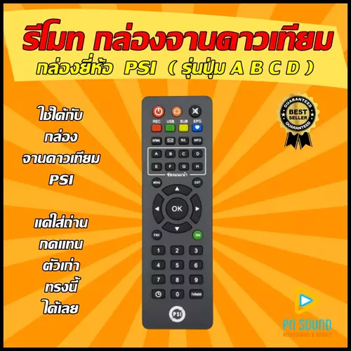 รีโมทกล่องจานดาวเทียม ใช้สำหรับ PSI รุ่น S2/S3/S2X ใช้แทนของเดิมรุ่นนี้ได้