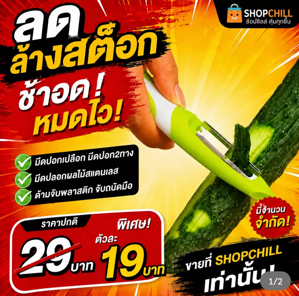 ลดล้างสต๊อก มีดปอกเปลือกผลไม้ ใช้ง่ายใช้ทนทาน
