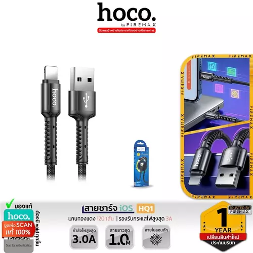 HOCO HQ1 สายชาร์จ iOS จ่ายไฟ 3A สายถักไนล่อน ป้องกันการหัก ยาว 1 เมตร รองรับถ่ายโอนข้อมูล hc1