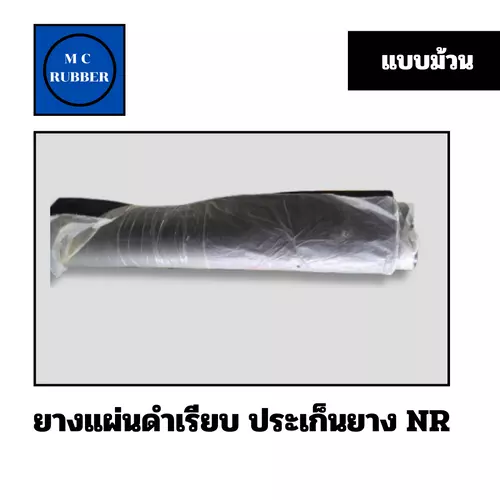 [แผ่น] ยางแผ่นดำเรียบ ประเก็นยาง NR หนา 1.5 ถึง 5 มม.