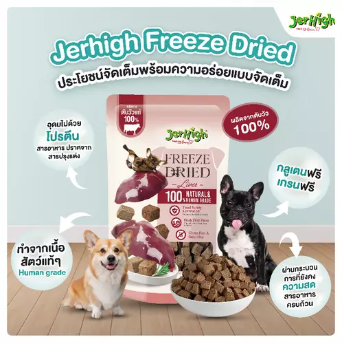 Jerhigh ​Freeze dried Beef Liver ฟรีซดรายตับวัว ขนมสุนัข