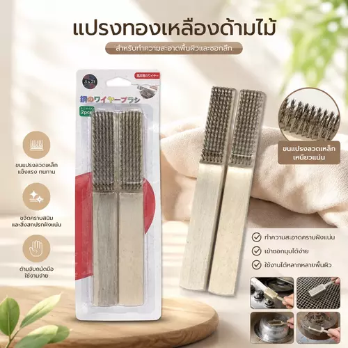 [แพ็ค 2 อันสุดคุ้ม!] แปรงทองเหลืองขัดสนิม ด้ามไม้เนื้อแข็งจับถนัดมือ 🪵 แปรงลวดเอนกประสงค์ขัดคราบหนัก ทนทาน ราคาถูกที่สุด พร้อมส่ง!