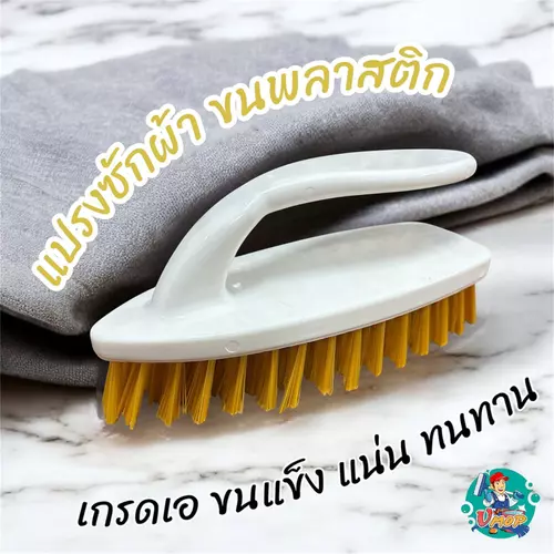 แปรงซักผ้า แปรงขัดพื้น ทรงเตารีดพลาสติก (คละสี)
