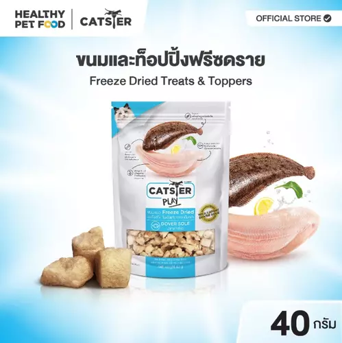 Catster Play  ปลาตาเดียว ฟรีซดราย ขนมแมว freeze dried Dover Sole 40g. (แคทสเตอร์ )