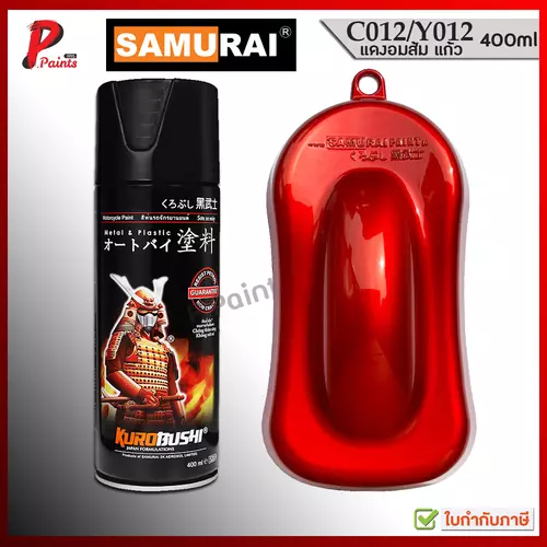 สีซามูไร สีแดงแก้ว แดงอมส้มแก้ว เบอร์ C012* / Y012* แดงโปร่งแสง สีสเปรย์ซามูไร สีพ่นรถ ซ่อมสีรถ
