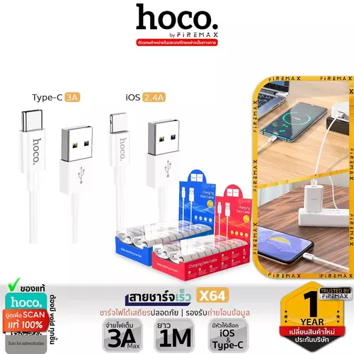 HOCO X64 สายชาร์จ iOS 2.4a / Type-C 3a จ่ายไฟเต็ม ชาร์จปลอดภัย รองรับถ่ายโอนข้อมูล ความยาว 1 เมตร hc1