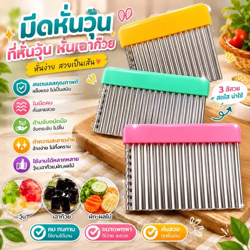 [1แถม1] ที่ตัดวุ้น มีดตัดวุ้น มีดหั่นเฉาก๊วย อุปกรณ์ตัดวุ้นและเฉาก๊วย ใบมีดลอนสวย หั่นง่าย ขนาดพอดีมือ ใช้งานสะดวก คละสี