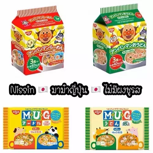 🔥 พร้อมส่งจากไทย 🔥 Nissin มาม่าญี่ปุ่น มาม่าอันปังแมน มาม่า MUG ไม่มีผงชูรส 🍜