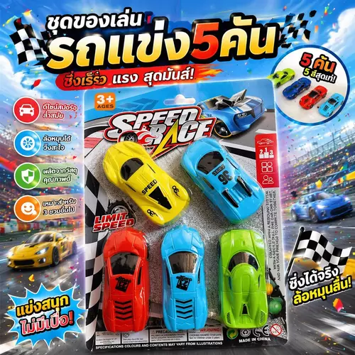 ชุดรถจำลอง 5 คัน (คละสี/ยกแผงสุดคุ้ม) รถของเล่น รถเหล็ก/พลาสติก รถแข่งจำลอง ของเล่นเด็กฝึกสายตาและจินตนาการ