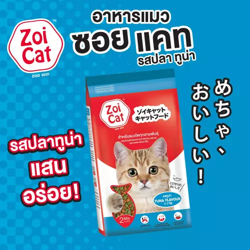 ZOI CAT รสปลาทูน่า ถุง 1 กิโลกรัม