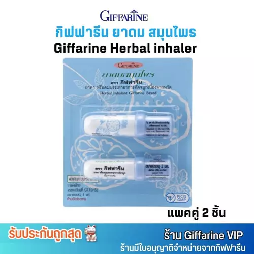 (แพคคู่) กิฟฟารีน ยาดม สมุนไพร Giffarine Herbal inhaler