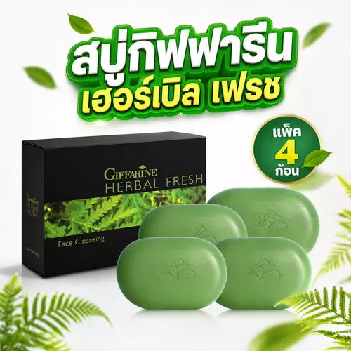 คุ้มสุดแพ็ค 4ก้อน สบู่สมุนไพร กิฟฟารีน Herbal Fresh ช่วยลดผดผื่น ผิวเนียนนุ่ม ชุ่มชื้น ไม่แห้งตึง อ่อนโยนต่อผิว