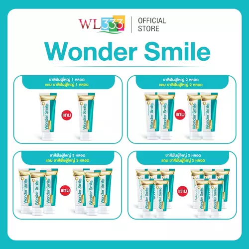 โปรพิเศษ❗️ยาสีฟัน Wonder Smile วันเดอร์สไมล์ ลดกลิ่นปาก น้ำลายบูด ของแท้ ส่งฟรี