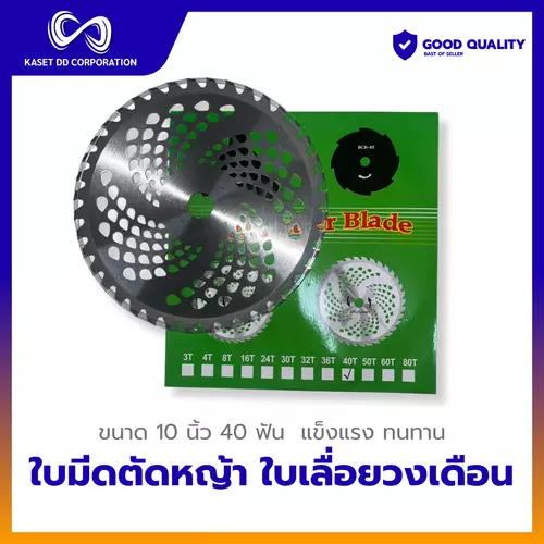 ใบมีดตัดหญ้า ใบเลื่อยวงเดือน ขนาด 10 นิ้ว 40 ฟัน  แข็งแรง ทนทาน (ซองเขียว)