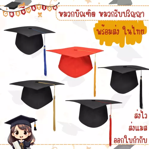 พร้อมส่งจากไทย หมวกบัณฑิต หมวกปัจฉิม