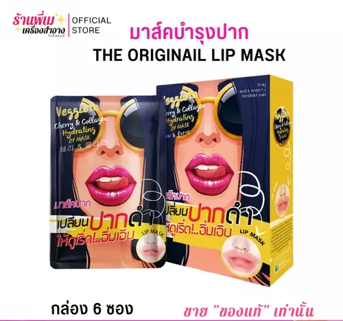 [1 กล่อง 6 ซอง] ดิออริจินัล มาร์กปากชมพู The Original Cherry & Collagen Hydrating Lip Mask มาร์กปากลิปมาส์ค บำรุงปาก
