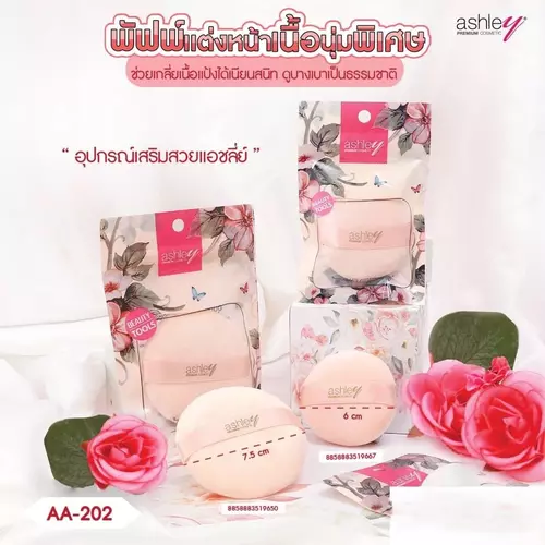 ฟัพฝุ่น​ ashley Aa-201และAa-202 พัฟนิ่ม มีให้เลือ2ขนาด
