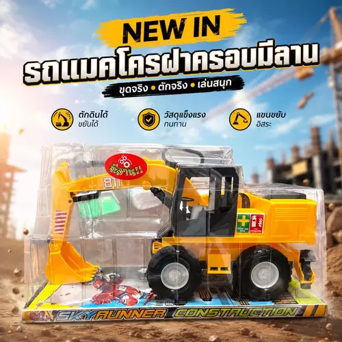 ของเล่นแม็คโครมีคาน / รถฝาครอบมีลานขนาดใหญ่ 🚜💨 ไถลานสนุก ตักดินเพลิดเพลิน พลาสติกหนาทนแรงกระแทก เสริมพัฒนาการเด็ก