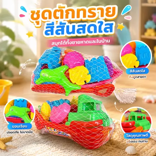 [พร้อมส่ง มี 2 สี!] เรือของเล่นชุดตักทรายเด็ก 🚢⛱️ (สีน้ำเงิน / สีเขียว) อุปกรณ์ตักทรายครบชุด พลาสติกปลอดภัย ไร้คม สนุกได้ทั้งริมหาดและสระน้ำ