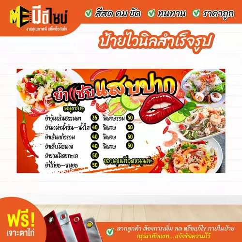 ป้ายไวนิลสำเร็จรูป ยำแซ่บ สีคมชัด ทนทาน ราคาถูก ฟรี เจาะตาไก่