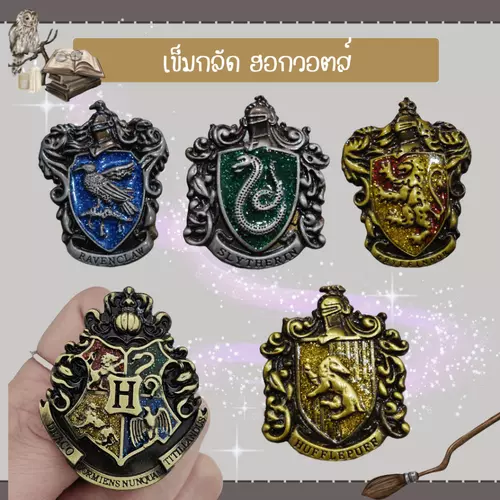 สินค้าพร้อมส่ง เข็มกลัดฮอกวอตส์ เข็มกลัดแฮร์รี่ กริฟฟินดอร์